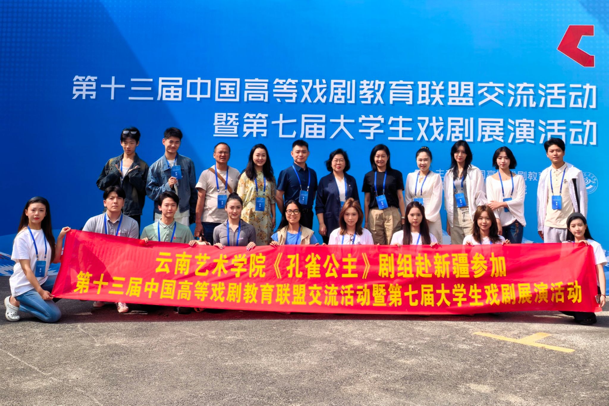 公司师生在第十三届中国高等戏剧教育联盟交流活动暨第七届老员工戏剧展演活动中斩获多项佳绩